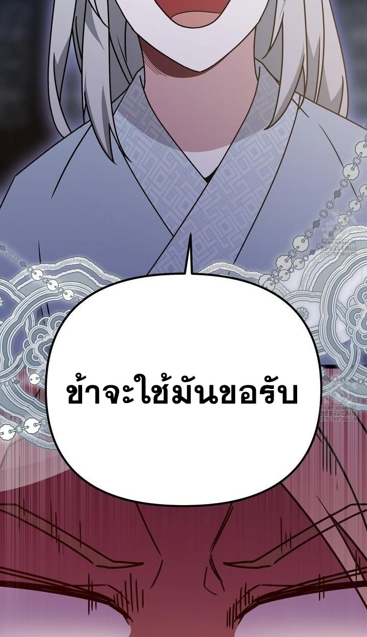 แผนการเอาชีวิตรอดในยุคสามก๊ก (Camellia) ตอนที่ 33 - รูปที่ 2